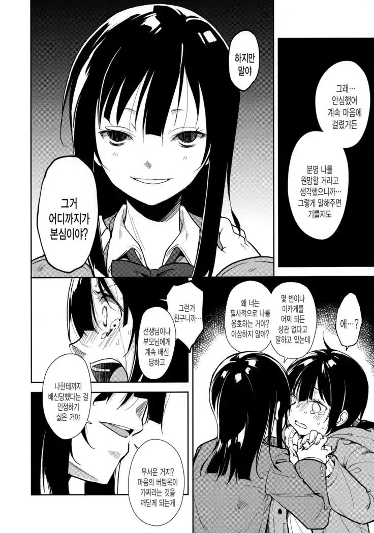 Shoujo M -ep.END-
