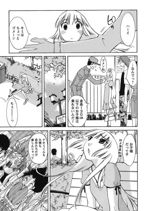 Chiisa na Mama to H na Jijou