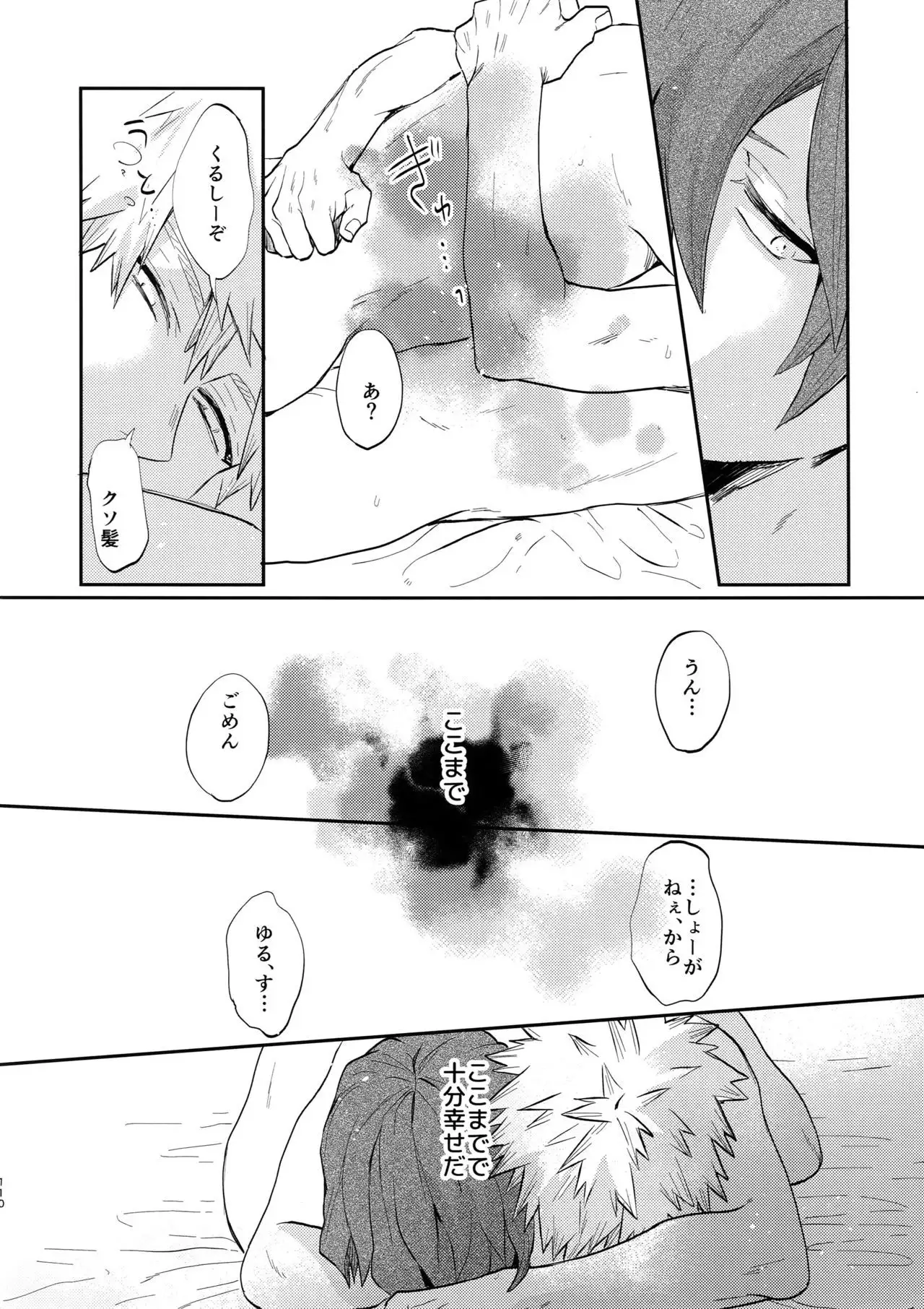 Bakugou Uke Sairoku-Shu 1
