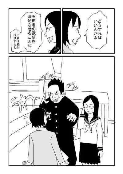 Ishida-kun no Yokubou