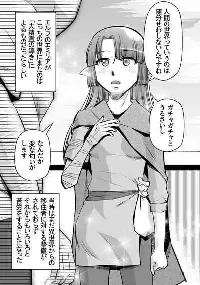 Elf no Oyomesan 7