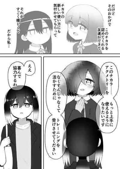 Zecchou Tantei Acmetrer EIKO: Kouhen