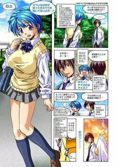 Mariko-chan ga Iku!!
