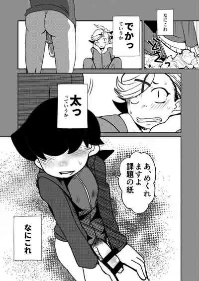 [Sakaiya (Kozirow)] ￮￮ Shinai to de rarenai heya [Digital]