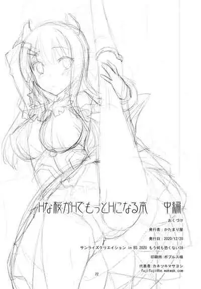 H na Sakura ga H de Motto H ni Naru Hon Chuuhen