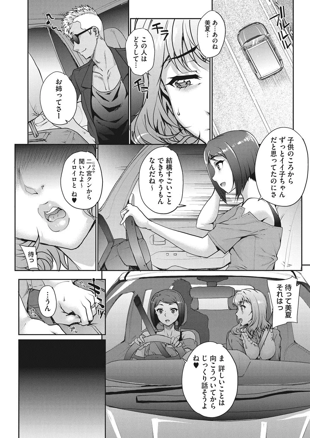 Tanshinfunin ~Sisters~ Ch 1-7