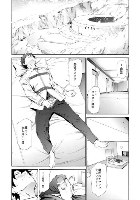 Scathach-shishou ni Okasareru Hon