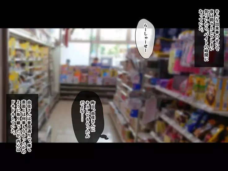 Yanmama ni Kokuhaku Shitara Gyokusai Shita……Kedo!?