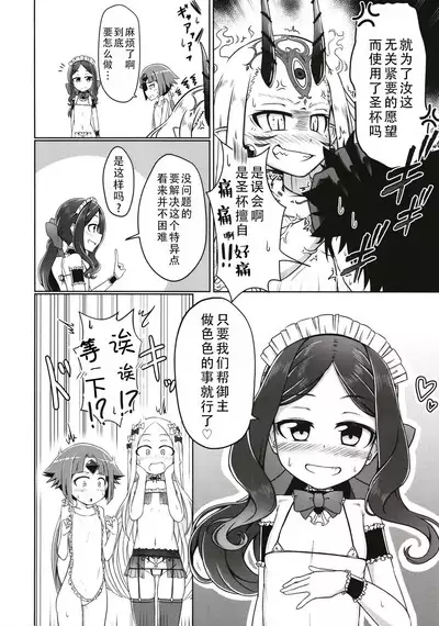 Lolikko Servant-tachi to Ecchi na Kakko de Ecchicchi | 和萝莉化的英灵们在色色的着装下做色色的事