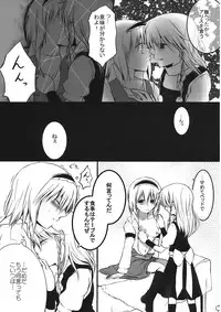(C75) [Silver＊Garden (Toraneko, Marisu)] Alice Oishii Desu ^p^ (Touhou Project)