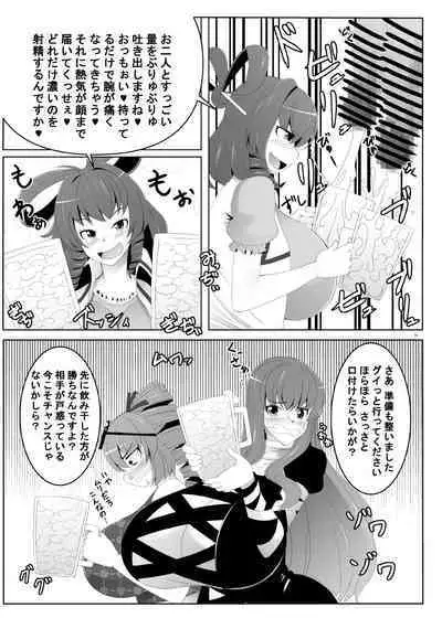 Touhou Futanari Uke Goudou-shi