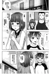 [Marumarusuke] Ireta Girls | 插進去的女孩們 [Chinese]