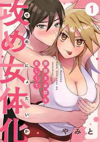 Seme Nyotaika