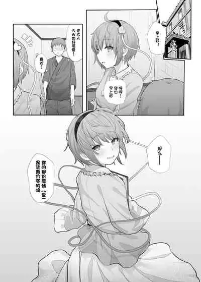 Sono Seiheki Mietemasu yo?