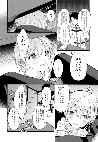 Gil-kun You no Shitsuke no Jikan