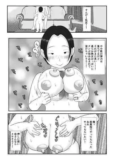 [Benii Kenkyuujo] Ore no Kaa-san ha Oshi ni Yowai!