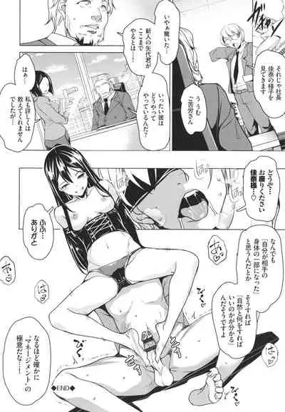 [Taira Issui] Addictive Trip