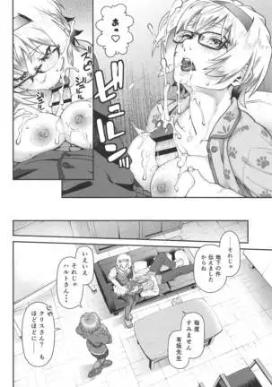 fuantomumatanaru