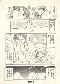 [Anthology] Pai;kuu 1999 July Vol. 20