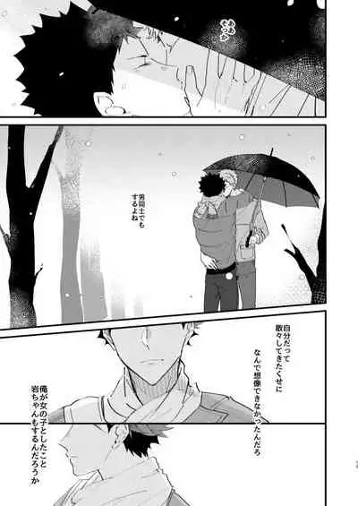 koibito to osananajimi no yūsen juni