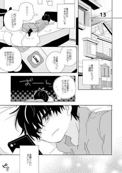 [Naitama (Isako)] InCha-kun to Furyou-kun
