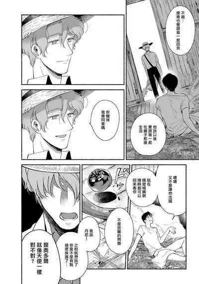 Rumspringa no Joukei | 徘徊期少年 Ch. 1-5