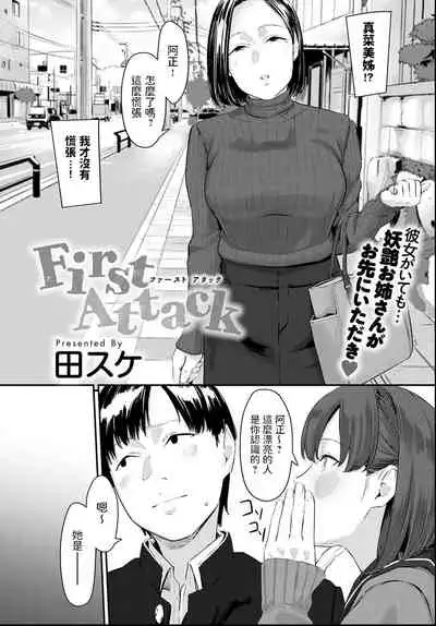 First Attack