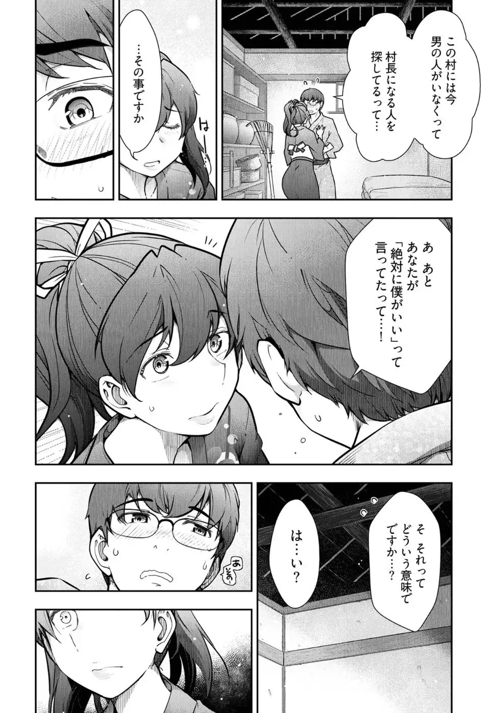 Kamikujimura Ch. 1-4