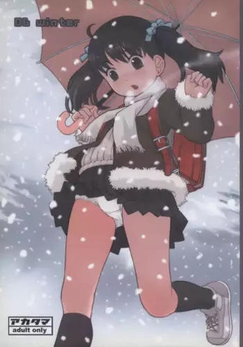 (C77) [Akatama (Sakurafubuki Nel)] 09 winter (Anyamaru Tantei Kiruminzoo)