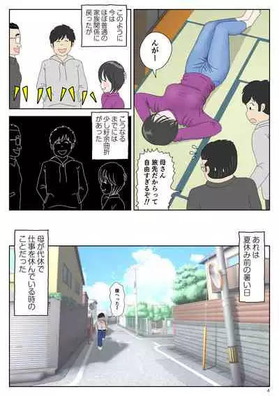 Onaneta Kaa-san 2