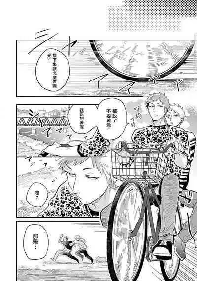 Kasenshiki RomiJuli Kousou Kyoku | 河岸的爱情抗争曲 Ch. 1-3