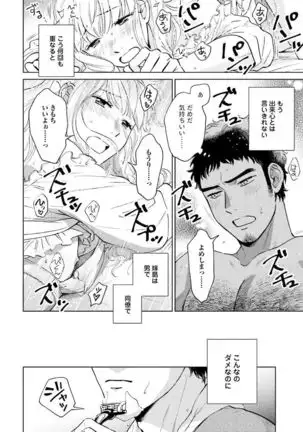 Otokogokoro to Munage to Josou