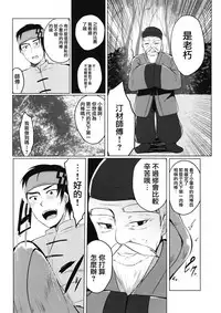 (C93) [Lonely Church (Suzunone Rena)] Tenkaichi Chinpo budokai [Chinese] [女子力研究X无毒気汉化组]