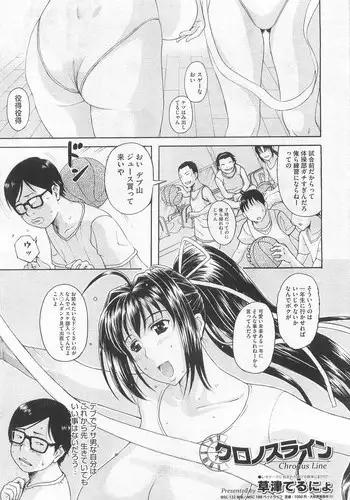 [Kusatsu Terunyo] Chronos Line Ch.1-2