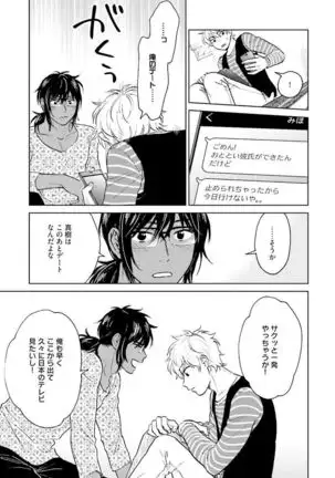 Otokogokoro to Munage to Josou