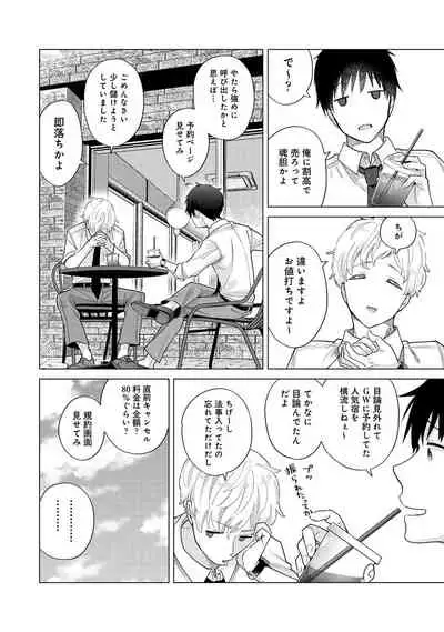 Noraneko Shoujo to no Kurashikata Ch. 1-31
