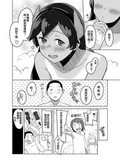 Bath Romance | 風呂情緣
