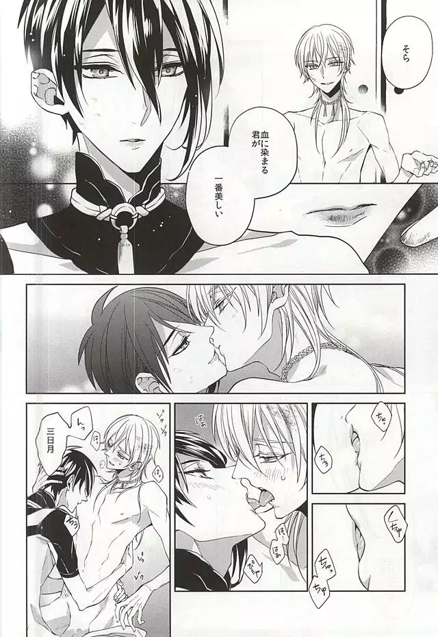 Suizen no Mato