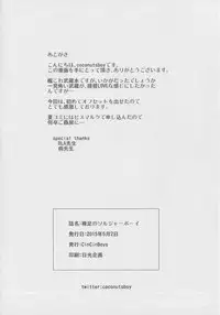 (COMIC1☆9) [CinCinBoys (coconutsboy)] Hadashi no Soldier Boy (Kantai Collection -KanColle-)