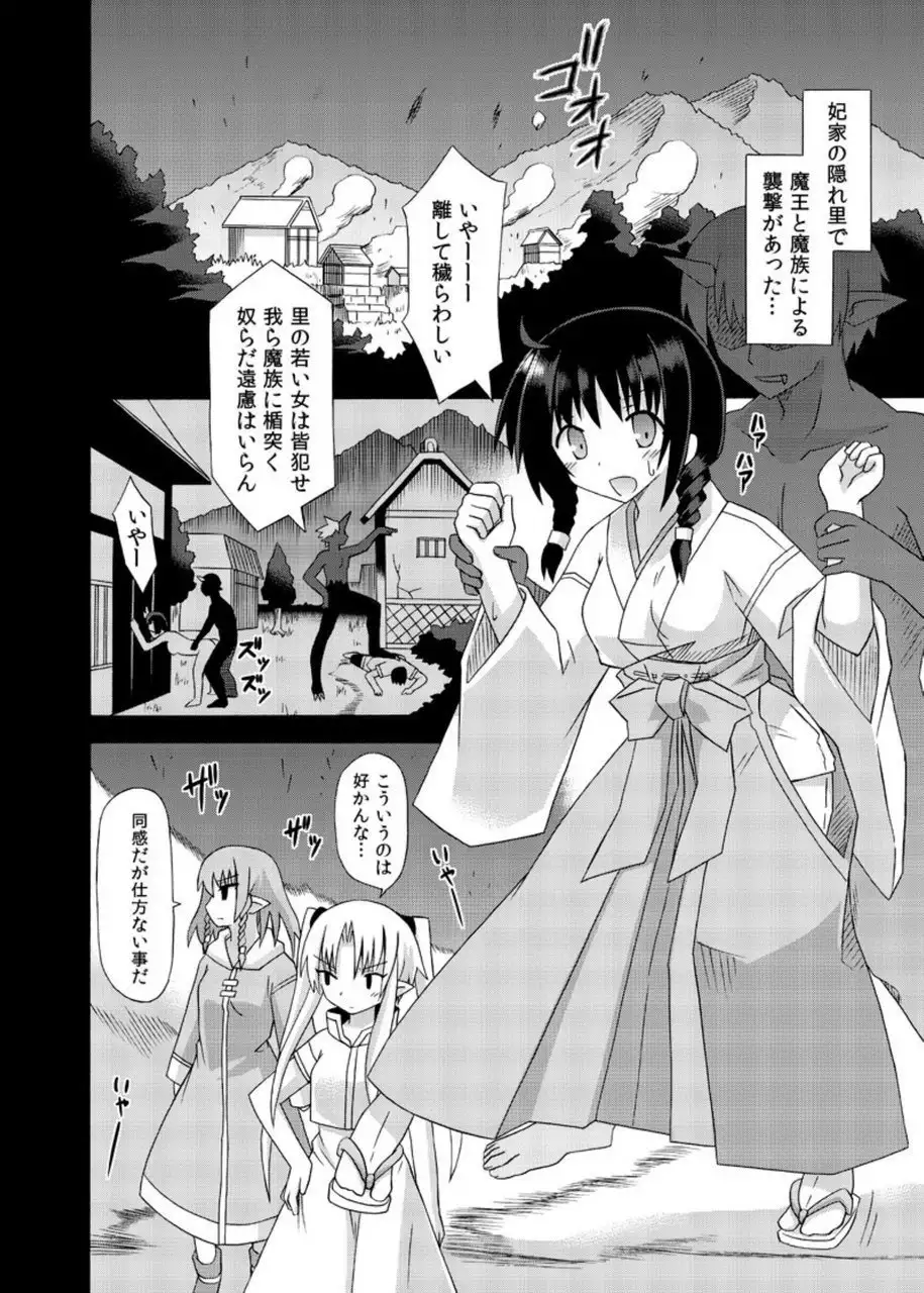 freeze Soushuuhen・So No Shi -Douchuu-