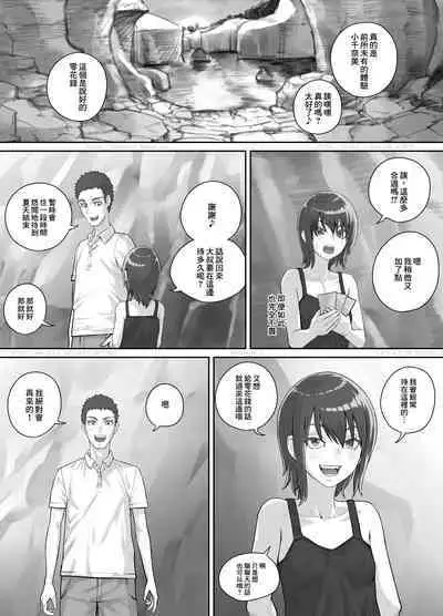 Irie de Deatta Shoujo | 在內灣遇見的少女