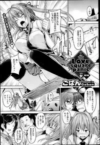 [Goban] Love Square Panic Ch. 1-3