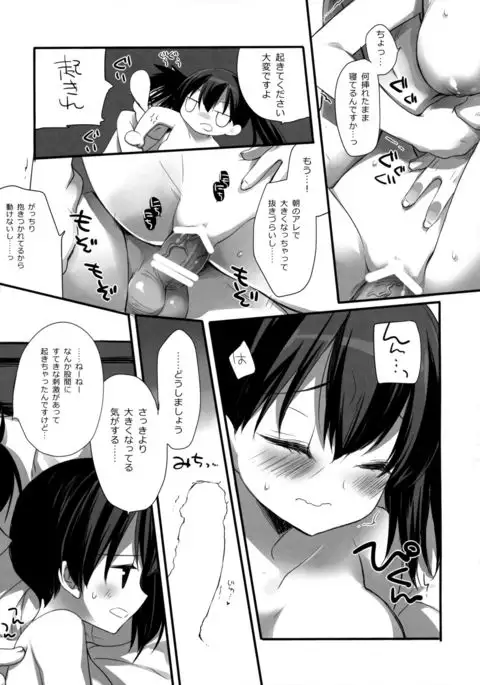 Aisaika no Kyuujitsu