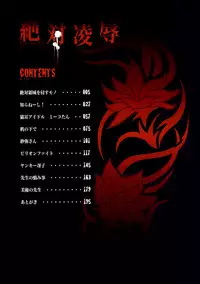 [Psycho] Zettai Ryoujoku [English] =LWB=