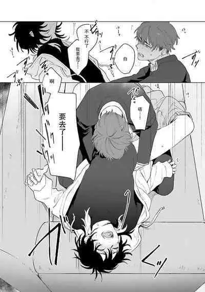 Kimi to Oboreru Eden no Yoake | 和你醉生梦死在伊甸园的黎明时分 act.1-3