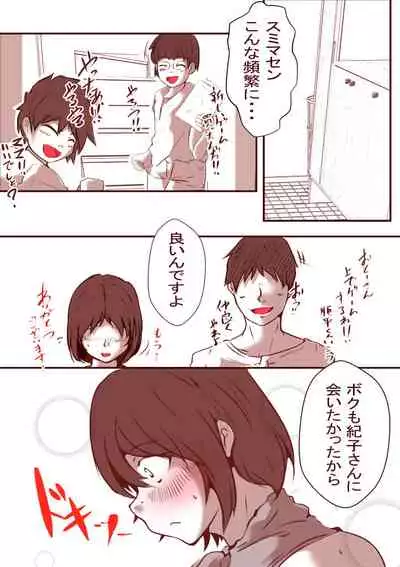 Kayoizuma