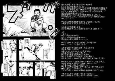 Doronko Yūshō Shōnen Mikaniro