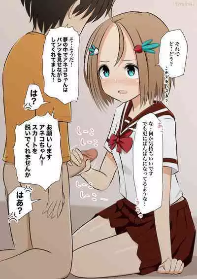 アネコとおとう太 Ch. 1-6