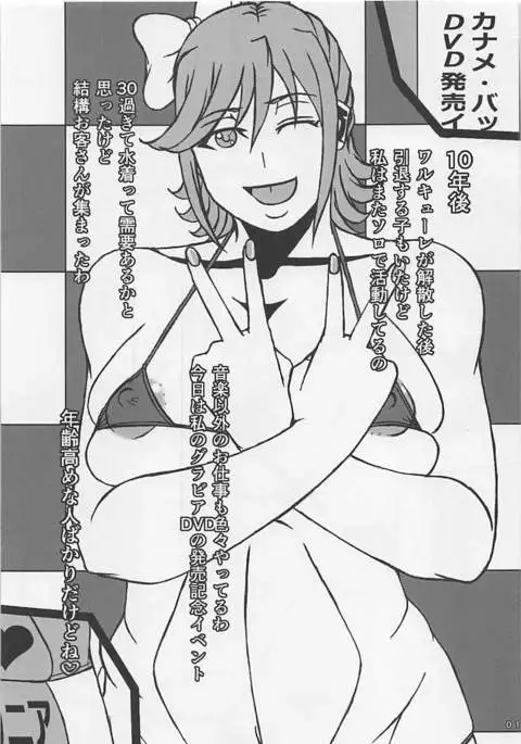 Kaname Buccaneer 32-sai Idol Yattemasu