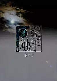 (C69) [PLECO (Chikiko)] Yokushu Shokushu ~Jikken~ (BLOOD+)